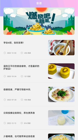 卡路里计算器app