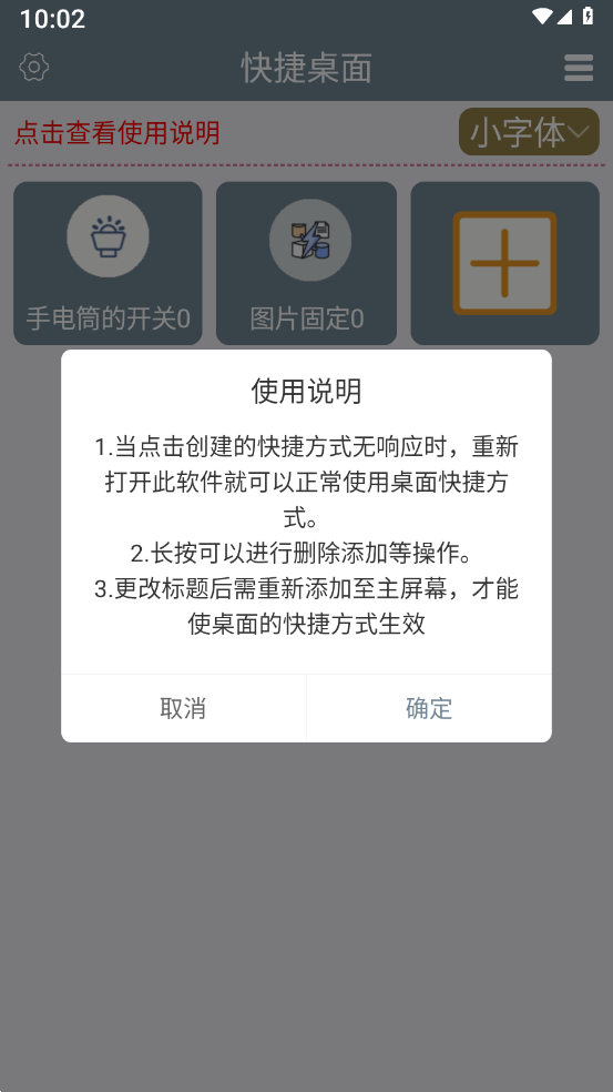 快捷桌面