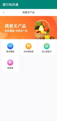裕农通乡村振兴