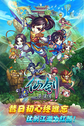 仙剑奇侠传怀旧版