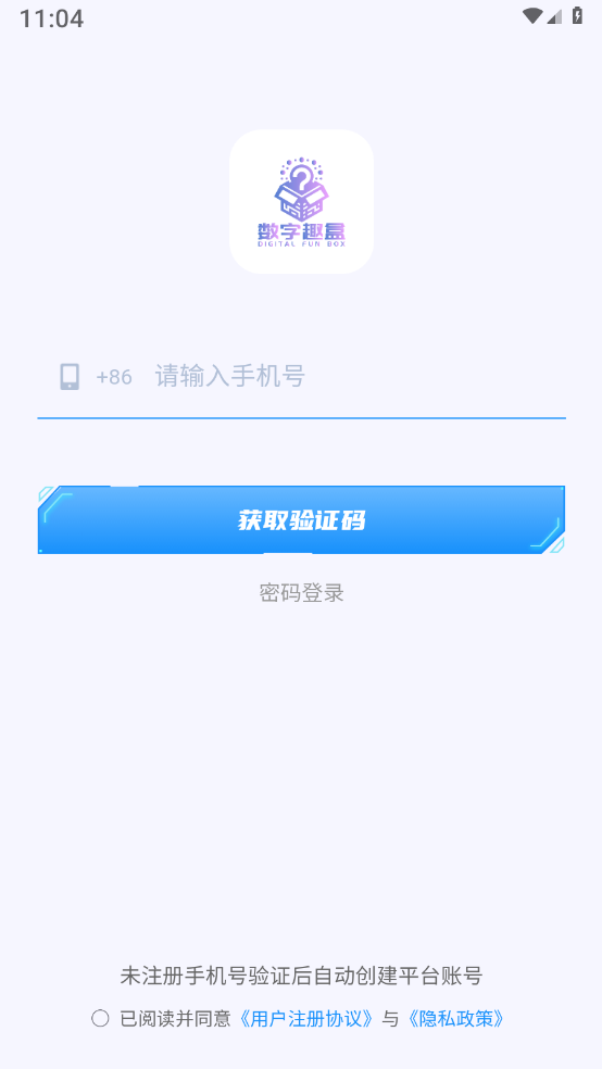 数字趣盒