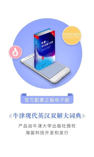 牛津现代英语词典