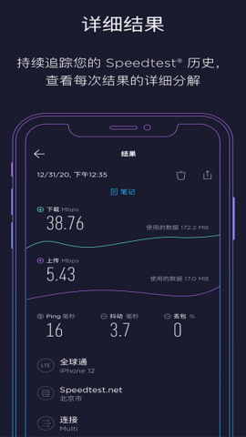 Speedtest高级版
