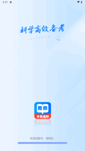 教资刷题宝