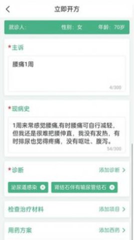 i信医医生端