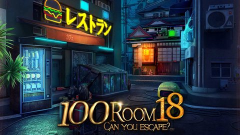 密室逃脱挑战100个房间18