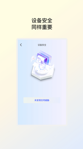 布帆安全助手