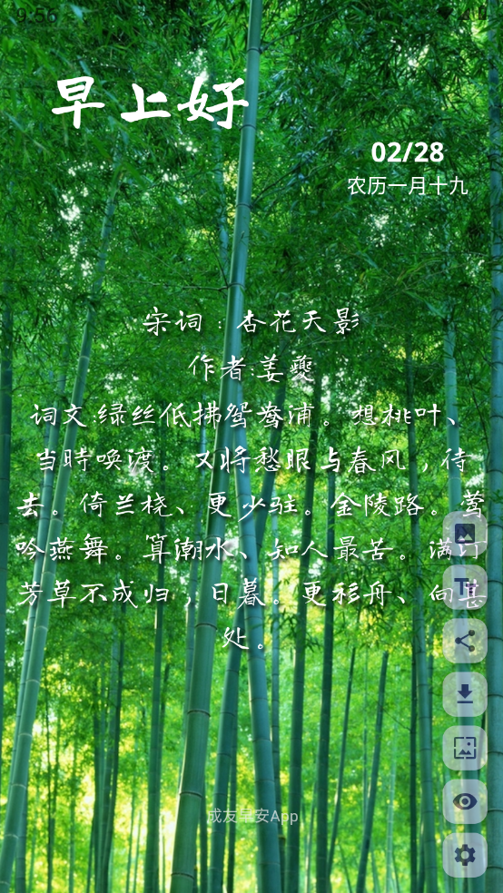 成友早安