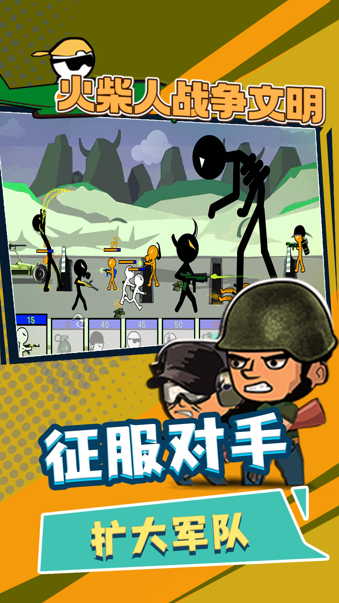 火柴人战争文明 火柴人战争文明