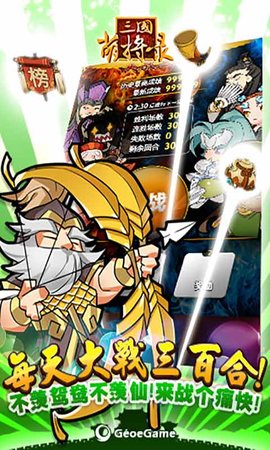 三国萌将录休闲放置手游