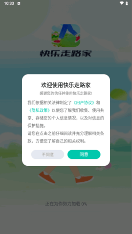 快乐走路家