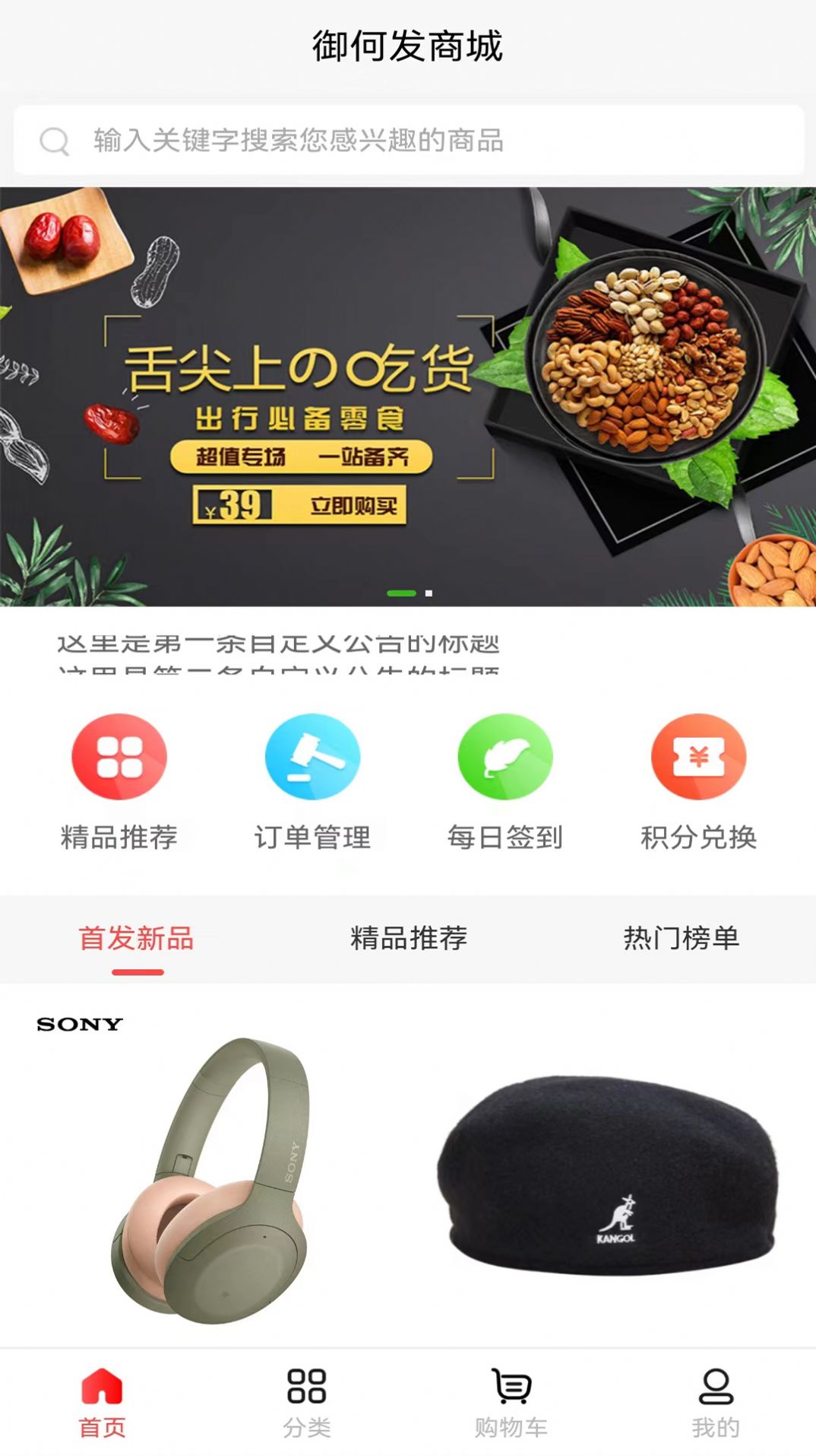 御何发商城