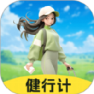 健行计