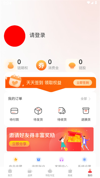 赋商链盟