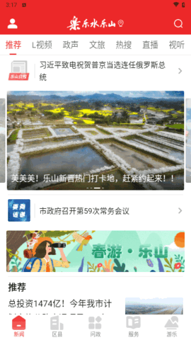 乐水乐山