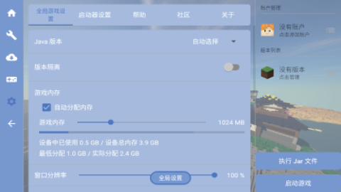 我的世界fcl启动器(Fold Craft Launcher)