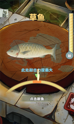 老板想吃鱼了