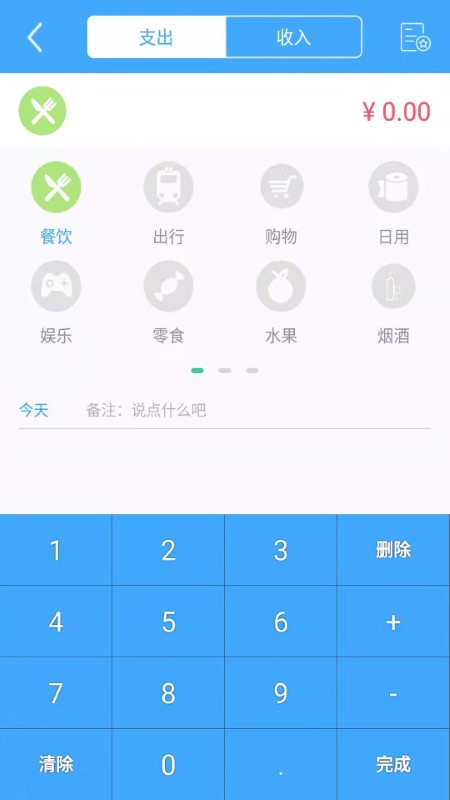 日常记