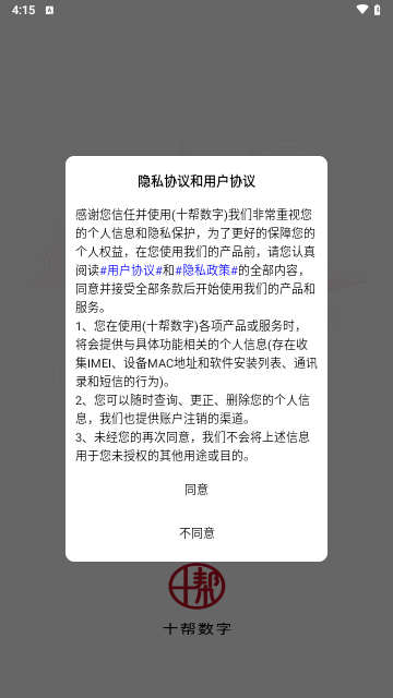 十帮数字