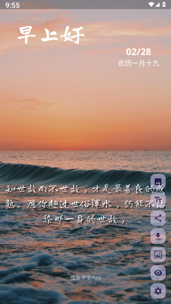 成友早安