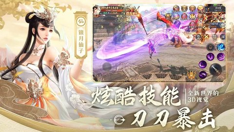 仙庭至尊3D全新东方仙侠世界动作冒险