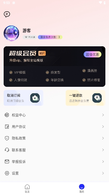 光迷相机