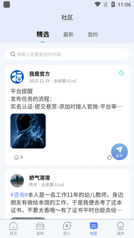 猎人协会