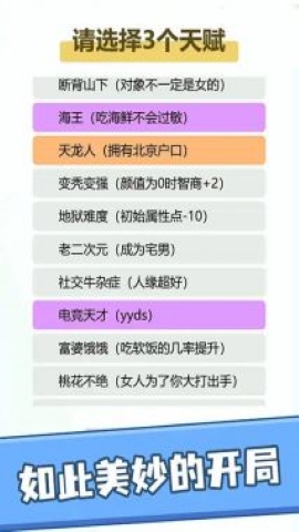 人生轨迹模拟器