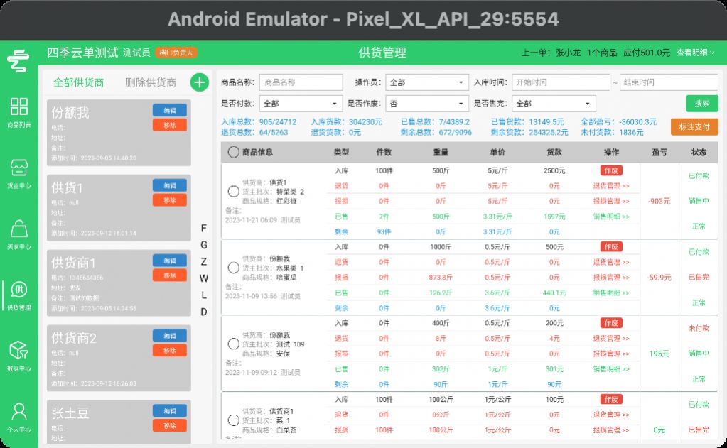 四季云单