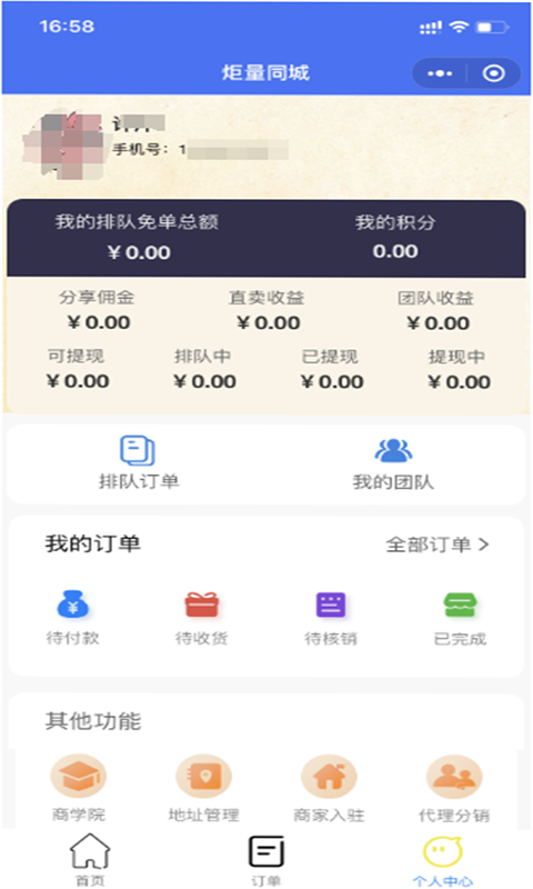 炬量同城