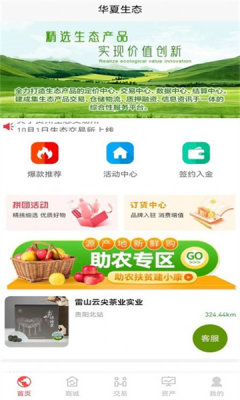 和鑫生态