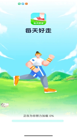 每天好走