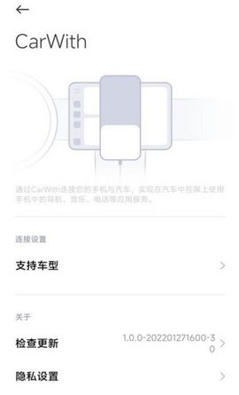 carwith车机版