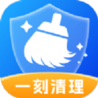 一刻清理