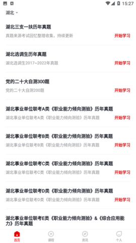 公考题典