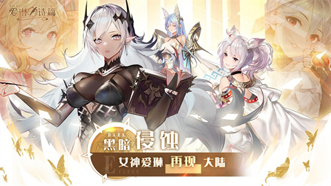 爱琳诗篇游戏版本大全