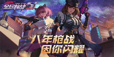 全民枪战2旧版本