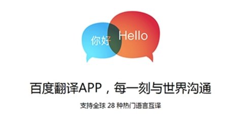 百度翻译历史版本