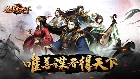 全战天下所有版本大全