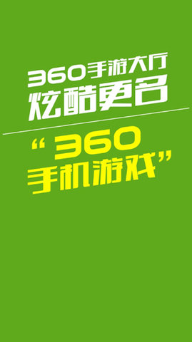 360游戏中心