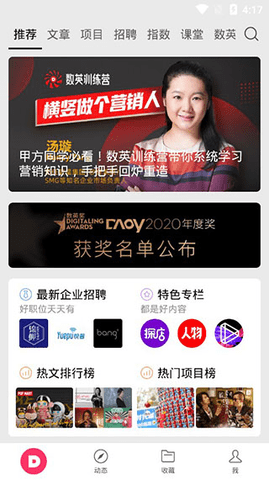 数英网