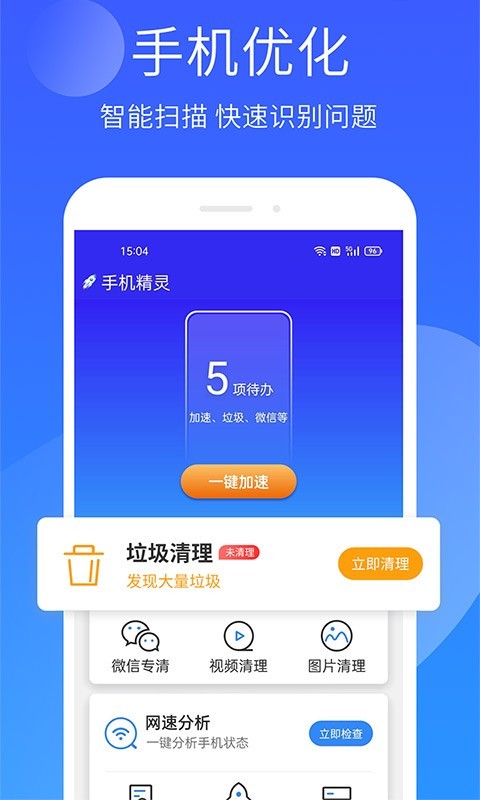 轻盈手机精灵