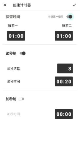 棋钟计时器(Chess Clock)