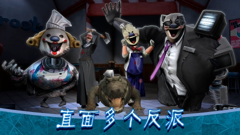 恐怖冰淇淋8:最终章汉化共存版
