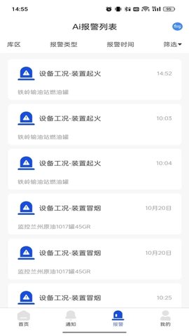 商储油安全管控