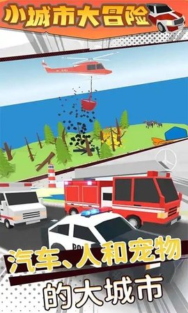 小城市大冒险