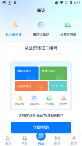 证运通