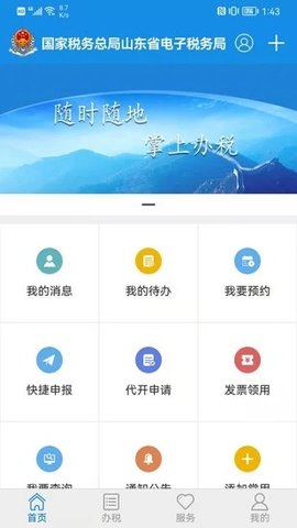 山东电子税务局
