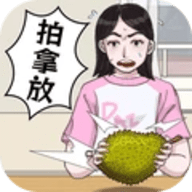 拍拿放达人