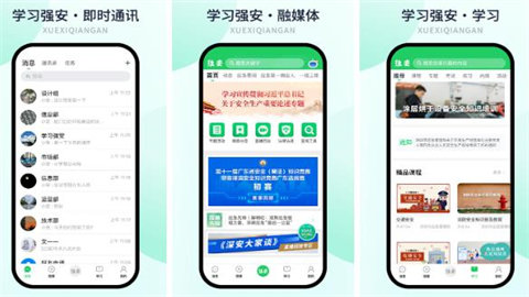 学习强安app版本大全